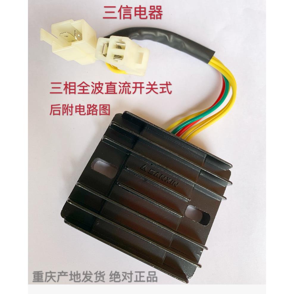 三相五线开关式整流器力帆LF150 三阳150姜戈150调压器整流器