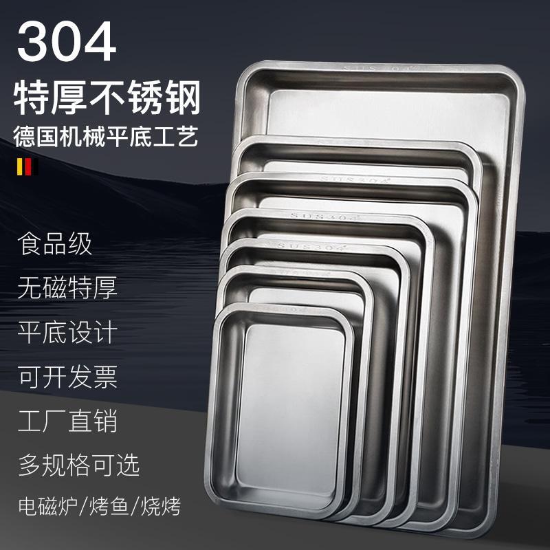 食品级304不锈钢托盘长方形商用烤鱼方盘饭盆特厚平底烧烤铁盘子