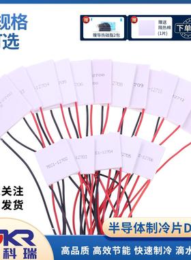 半导体制冷片 TEC1-12706 12705 12703 12712 12710 12708 12715