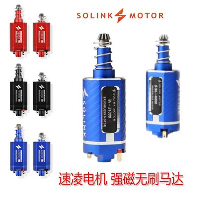 速凌无刷马达入门级4代5代ATM进阶版短袖高扭强磁高速480长轴马达