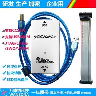 XDS100V3仿真器 TI DSP ARM下载器烧录器
