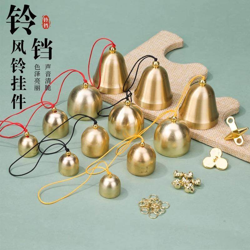 风铃及配件带铃锤小铃铛风铃DIY材料圣诞铃铛 防盗铃风铃户外