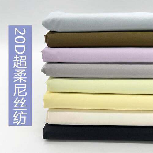 20D超柔尼丝纺羽绒服布料秋冬轻薄款棉服防晒服防水尼龙内胆里布