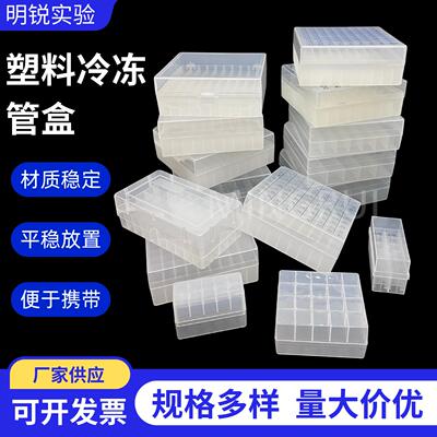 塑料冷冻管盒塑料冻存盒pc/pp低温冷存管盒样品瓶收纳盒