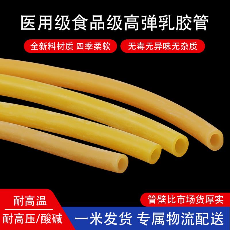乳胶管高弹性橡胶软管止血带乳胶管压脉带皮筋弹力绳黄色乳胶管