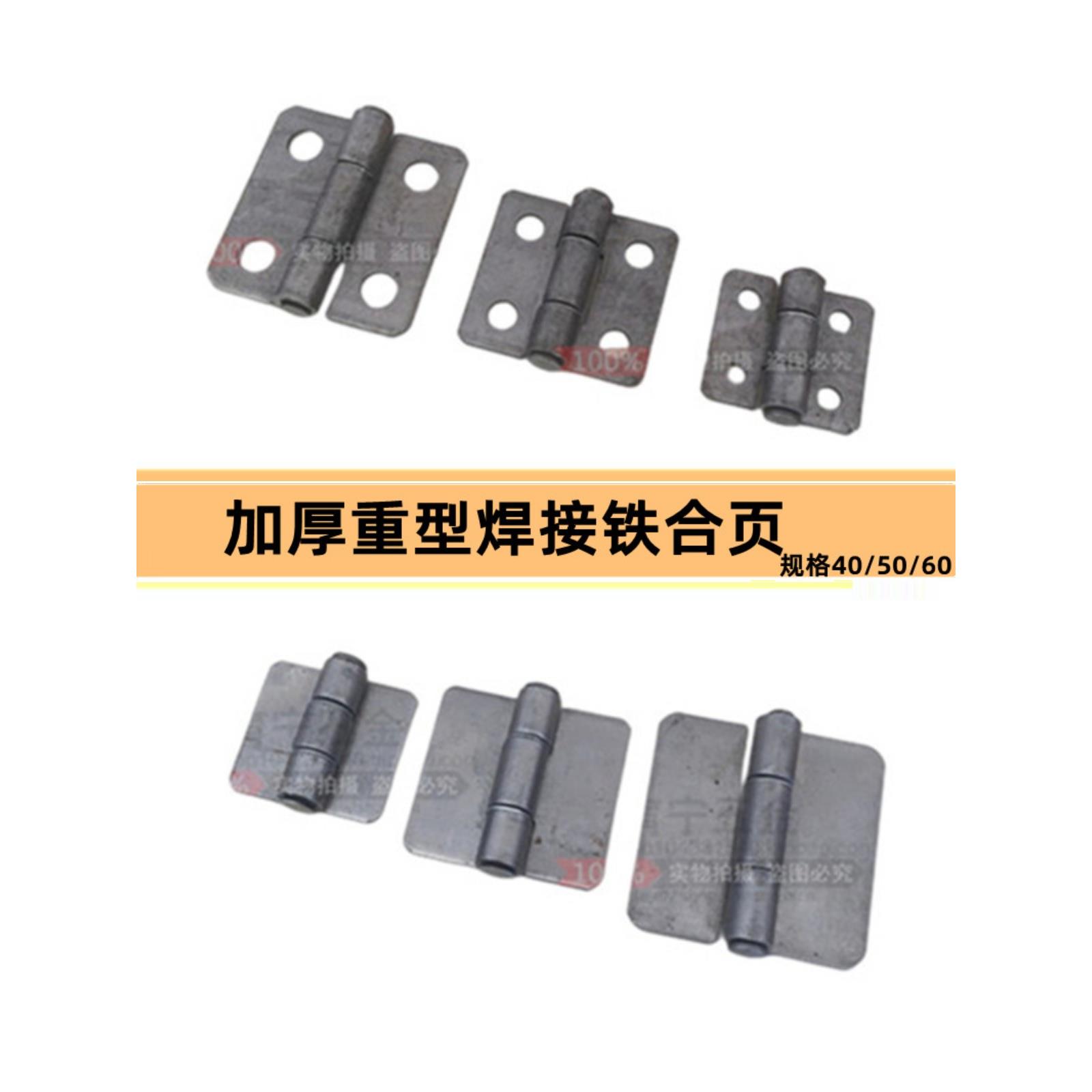 2.5厚带孔平开铁合页铁门车厢工业重型焊接合页铰链40-50-60活页