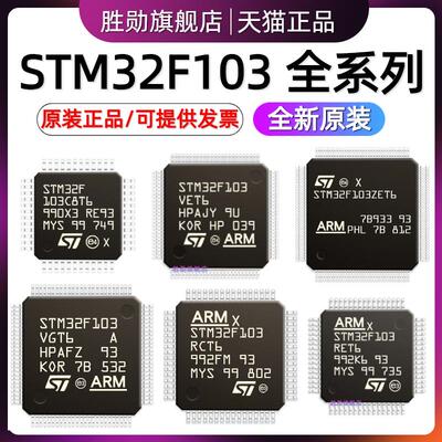 STM32F103C8T6 CBT6 RCT6 RBT6 VCT6 VET6 ZET6 32位微控制器GD32