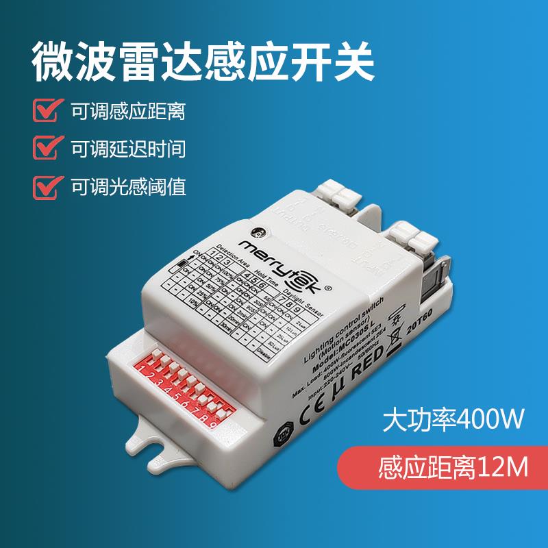 微波雷达人体感应器模块开关来即亮灯光控电接近楼道卫生间吸顶灯