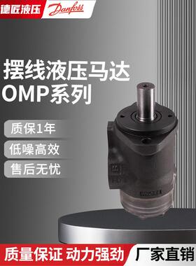 丹佛斯液压马达OMPX200 11186708 OMR 振动锤桩机摆线旋转马达
