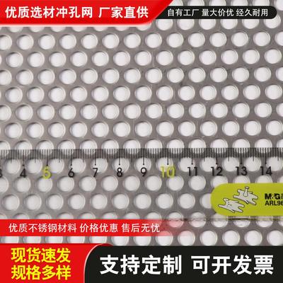 304不锈钢冲孔板洞洞板加厚多孔过滤机械穿孔网圆孔网板垫板镀锌