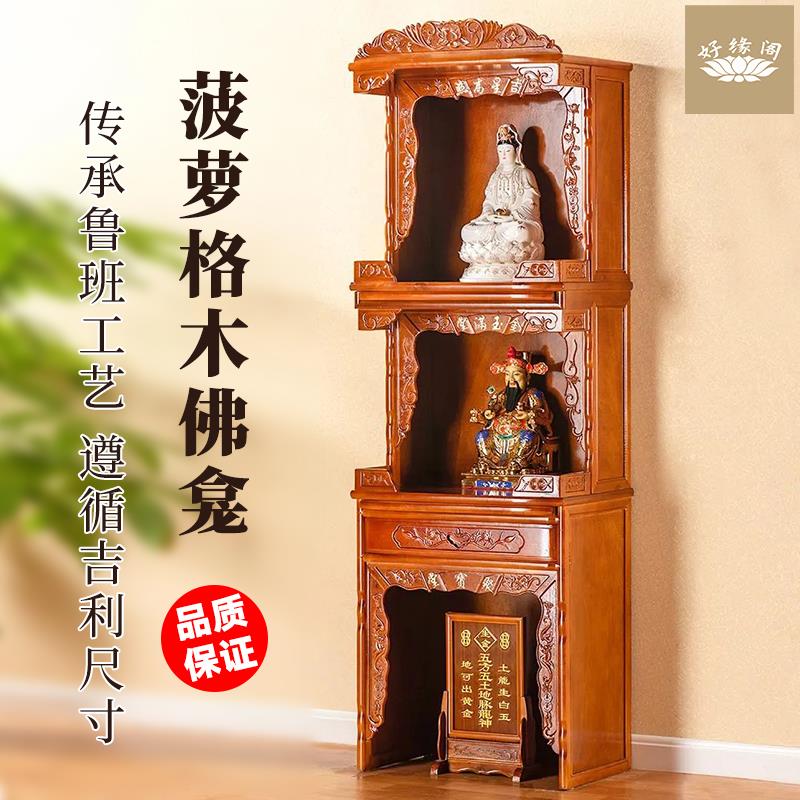 三层佛柜家用佛龛实木神台花梨色神龛观音祖先佛像地主财神供奉台