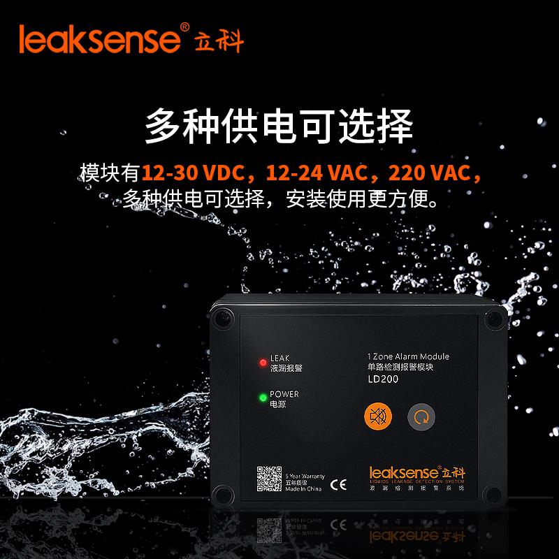 热销LD200水浸报警器水淹报警漏水控制器2组开关量RS485信号输出