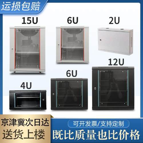 12U9U4U网络机柜小型2U墙柜15U功放弱电箱监设备控机柜交换机柜
