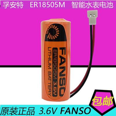 孚安特ER18505M智能水表锂电池3.6V功率型专用流量计IC插卡式通用