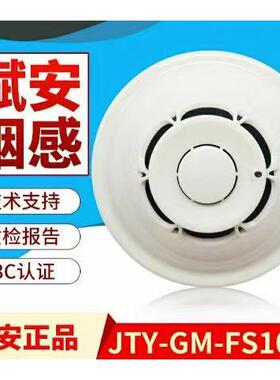赋安烟感FS1017烟雾报警器1.0版消防烟感+底座2.0/3.0/4.0通用版