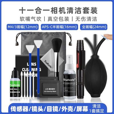 单反相机清洁套装镜头微单反光板数码除尘CMOS清洁传感器除尘工具