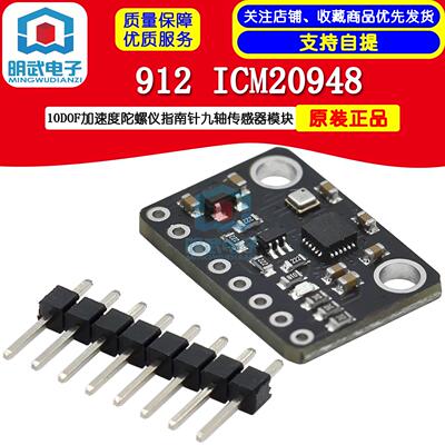 GY-912 ICM20948 10DOF加速度陀螺仪指南针九轴传感器模块