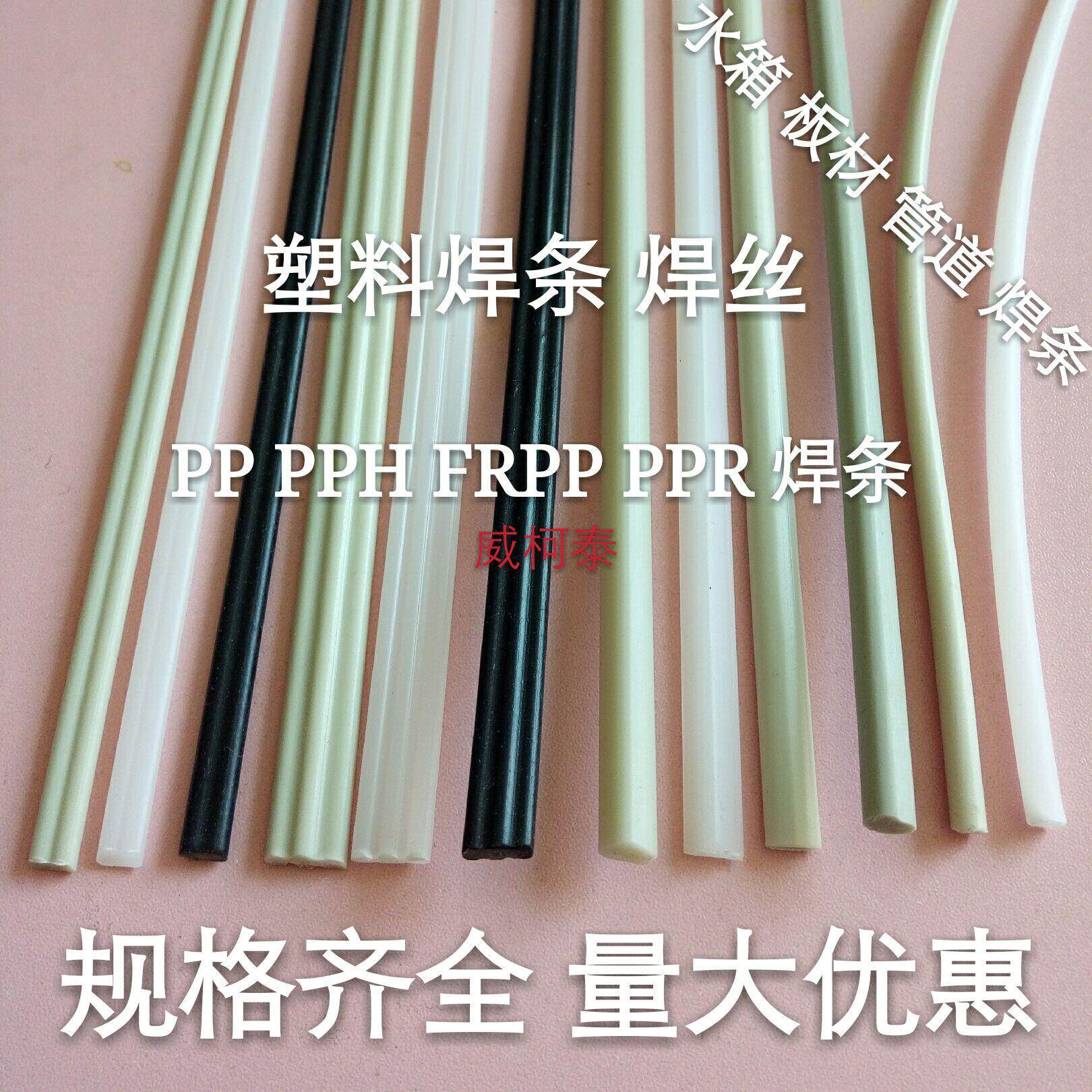 塑料焊条PP PPH PPR FRPP三角单双股圆形黑灰米黄色加宽加厚焊丝