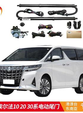 适用于右钛丰田埃尔法ALPHARD威尔法VELLFIRE10 20 30系电动尾门