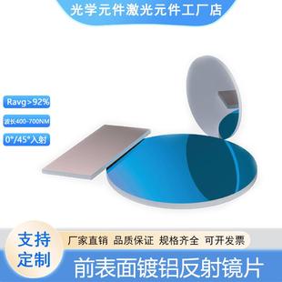 镀铝反射镜片光学玻璃前表面全反射无重影平面反射镜高反膜定制