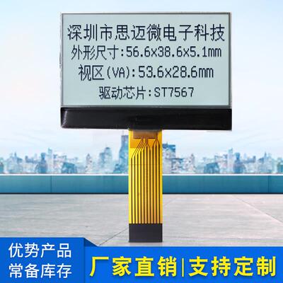 12864-469 COG液晶显示屏LCD模块 ST7567驱动SPI白底黑字FPC插接