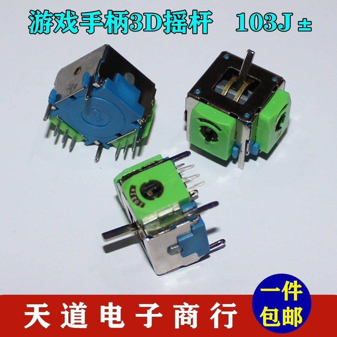 游戏手柄3D摇杆 操纵杆通用Joystick PS3 PS4 XBOX360 XBOXone