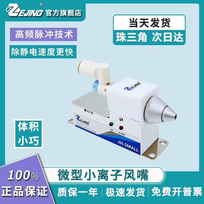 微型静电消除器DC24V高频离子风嘴风枪头迷你型工业离子中和器