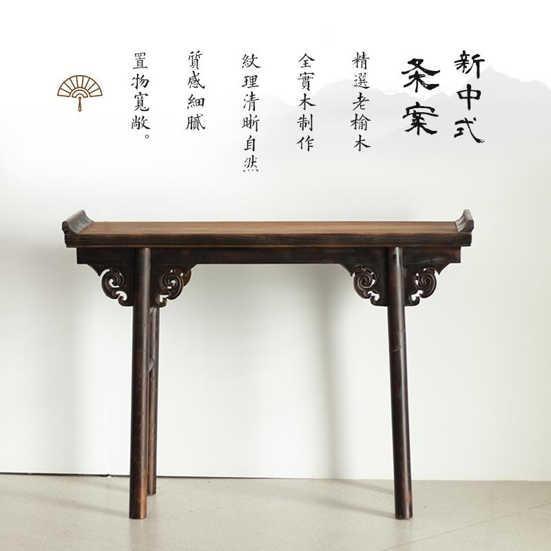 榆木长条案新中式供台香案实木条案财神桌复古雕花进门条案玄关台