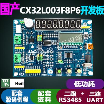 CX32L003F8P6开发评估板配套源码资料段码LCDHT1621B超STM8S003F3