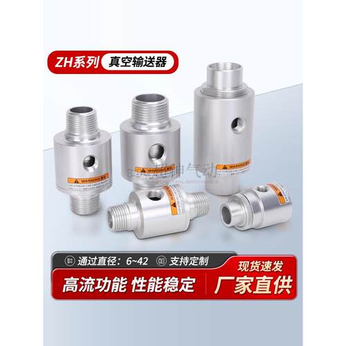 真空发生器气动上料机大流量输送器ZH10/20/25/30/40-B-X185-X187