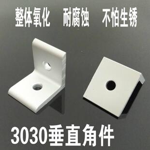 2孔垂直连接角/铝挤型材料配件/3030型材/90度直角件/30铝挤型材
