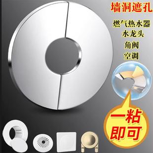 饰盖分体三角阀不锈钢圆形燃气管水管墙洞遮丑盖自粘 水龙头装