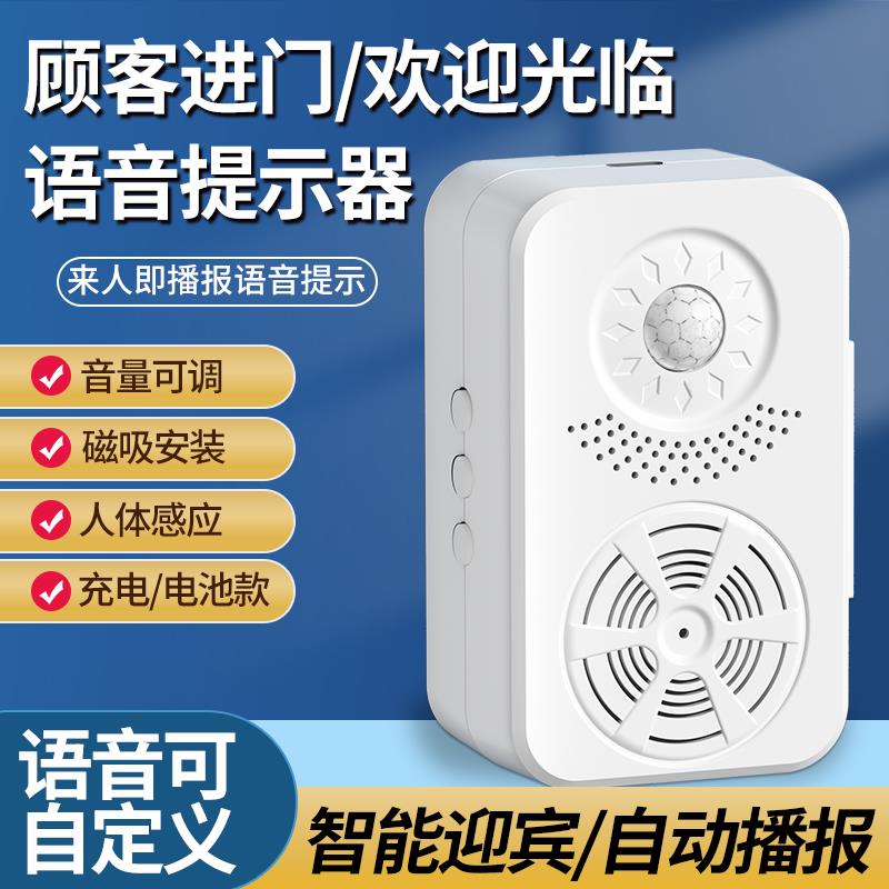 欢迎光临感应器进门语音报警播报提示器超市门口提醒迎宾门铃叮咚