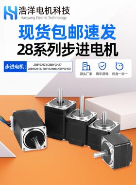 28步进电机套装两相四线小型28BYGH48电机磁柱闭环加装3D打印配件