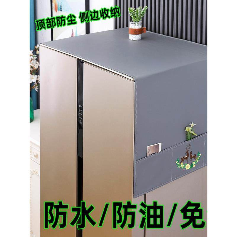 【现货】冰箱顶防尘罩防水防油污双开门单开门冰箱盖布洗衣机防尘,居家布艺,万能盖巾,淘宝优惠券,粉丝福利购,淘宝优惠卷