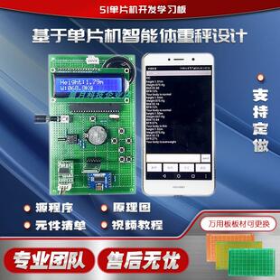 基于51单片机智能体重秤设计身高体重BMI体脂率语音播报时钟蓝牙