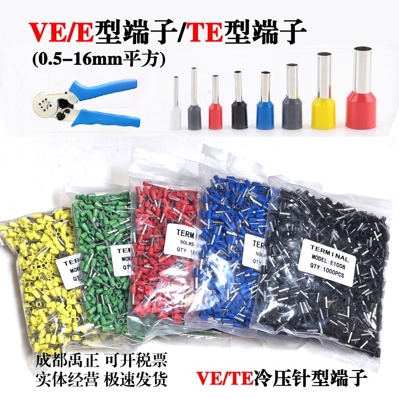 E1008针型接线端子管型铜鼻1/2.5/4/6平方绝缘E0508 E1508 E07508