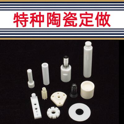 精密氧化铝陶瓷氧化锆陶瓷棒环工业陶瓷定制加工零件耐高温陶瓷管