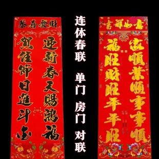 2026马年烫金铜版纸连体单门对联春节门联房门连头春联新年装饰