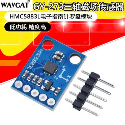 GY-273 HMC5883L 电子罗盘 指南针模块 三轴磁阻传感器