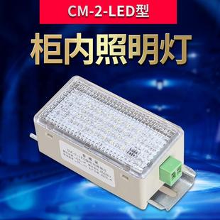 高低壓配電箱 LED柜內(nèi)照明燈 導(dǎo)軌式 照明 寬電壓輸入 開關(guān)柜照明