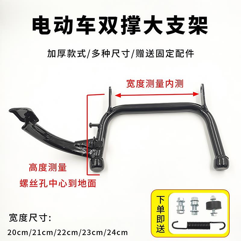 电动车大脚架电动车加厚双撑中撑电动机车撑脚大支架车梯停车架