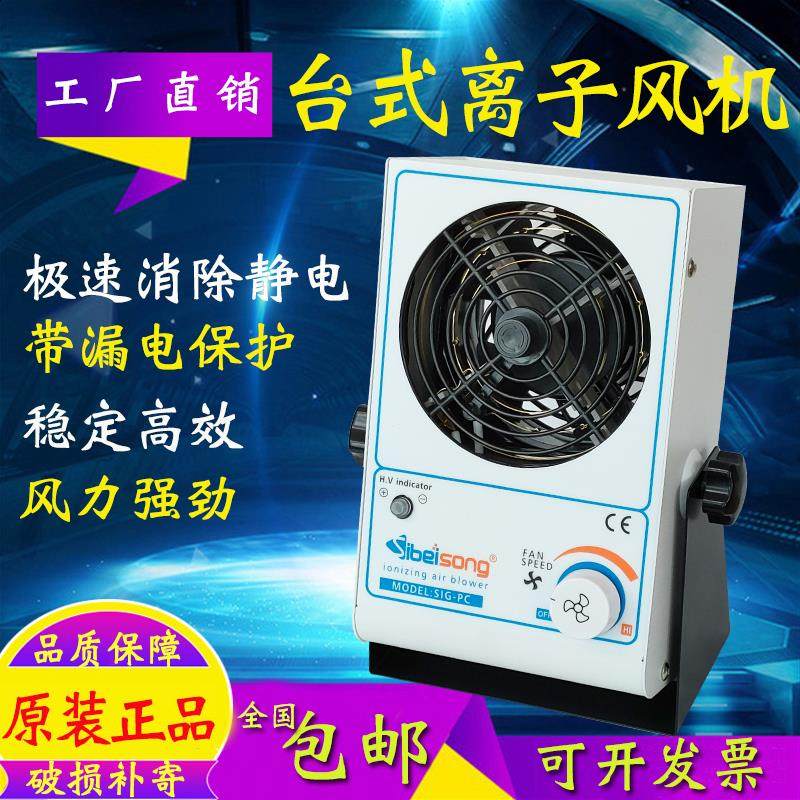 斯贝松SIG-PC离子风机除静电 工业风扇防静电 消除器等负去除设备