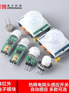 HC-SR501 SR505人体红外感应电子模块 传感器热释电感应开关SR602