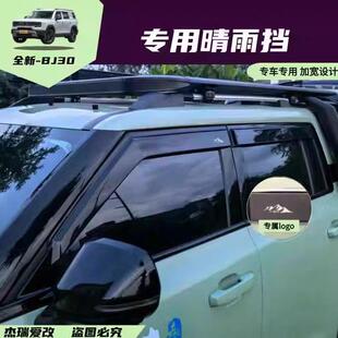 2024款 专用饰条品晴雨挡雨眉挡雨板 全新BJ30车窗雨挡汽车改装