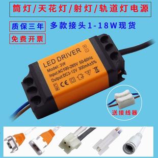 led整流器3W筒燈驅動電源恒流變壓器12W 天花燈軌道射燈 18W嵌入式