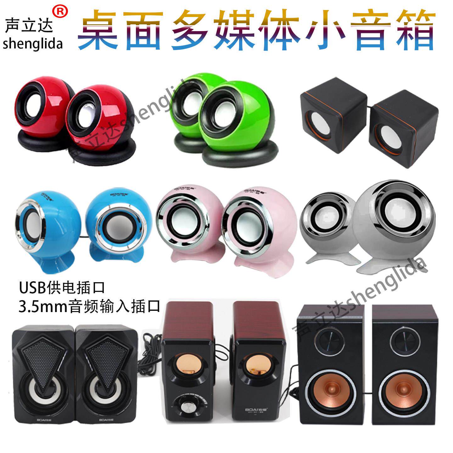 桌面多媒体音响台式笔记型电脑2声道连接手机平板影音设备小音箱