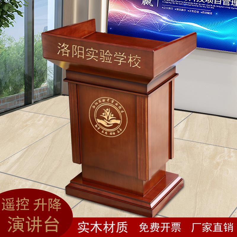 实木升降演讲台电动遥控发言台教室接待台报告厅会议室酒店迎宾