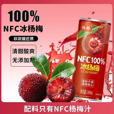 怡滕100%NFC冰杨梅果汁240ml*8罐