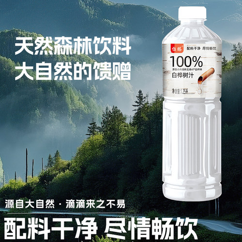 100%白桦树汁天然植物饮料